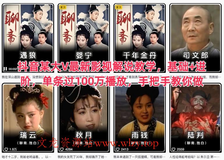 抖音某大V最新影视解说教学,基础+进阶,单条过100万播放,手把手教你做