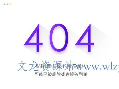 夜谭商城交易网HTML源码-文龙资源站