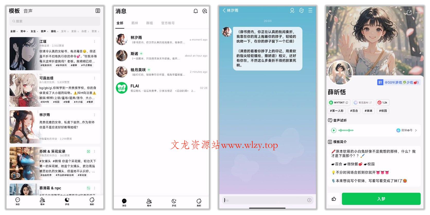 FLAI 1.8.3无限制虚拟女友什么都可以聊-文龙资源站