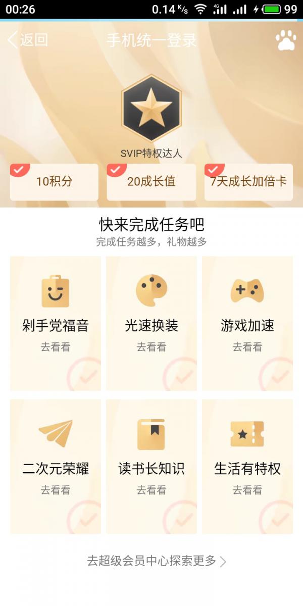 SVIP简单任务领7天成长加倍卡-文龙资源站