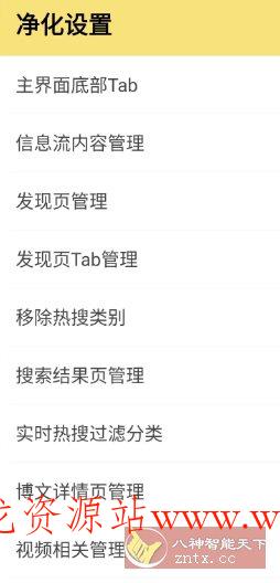 微博 v15.12.0内置模块-文龙资源站