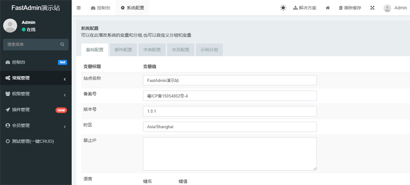 FastAdmin(基于ThinkPHP和Bootstrap的极速后台开发框架)-文龙资源站