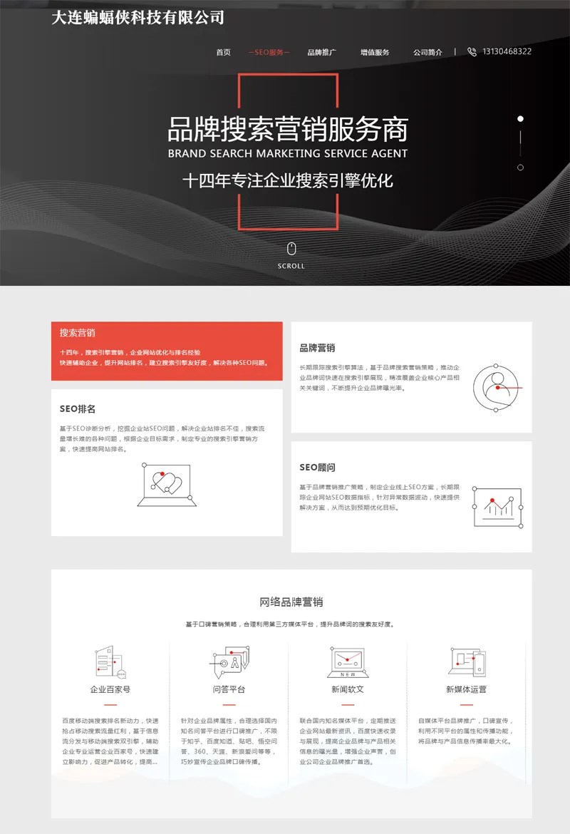 HTML响应式SEO排名优化公司网站源码-文龙资源站