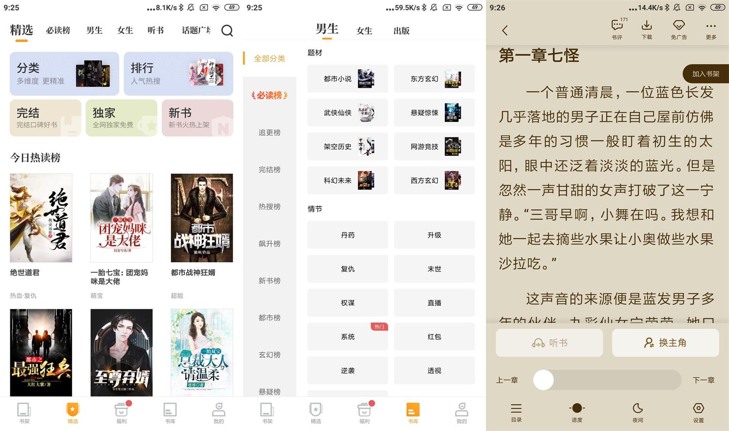 安卓爱看书免费小说v8.9高级版-文龙资源站