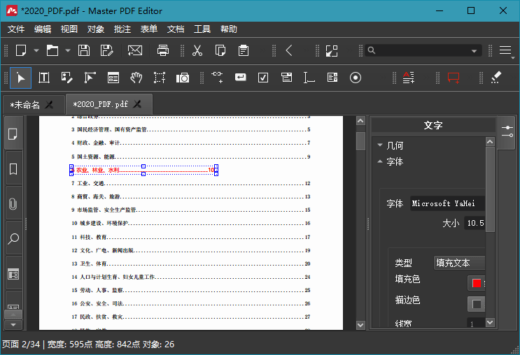 Master PDF Editor v5.9.95便携版-文龙资源站