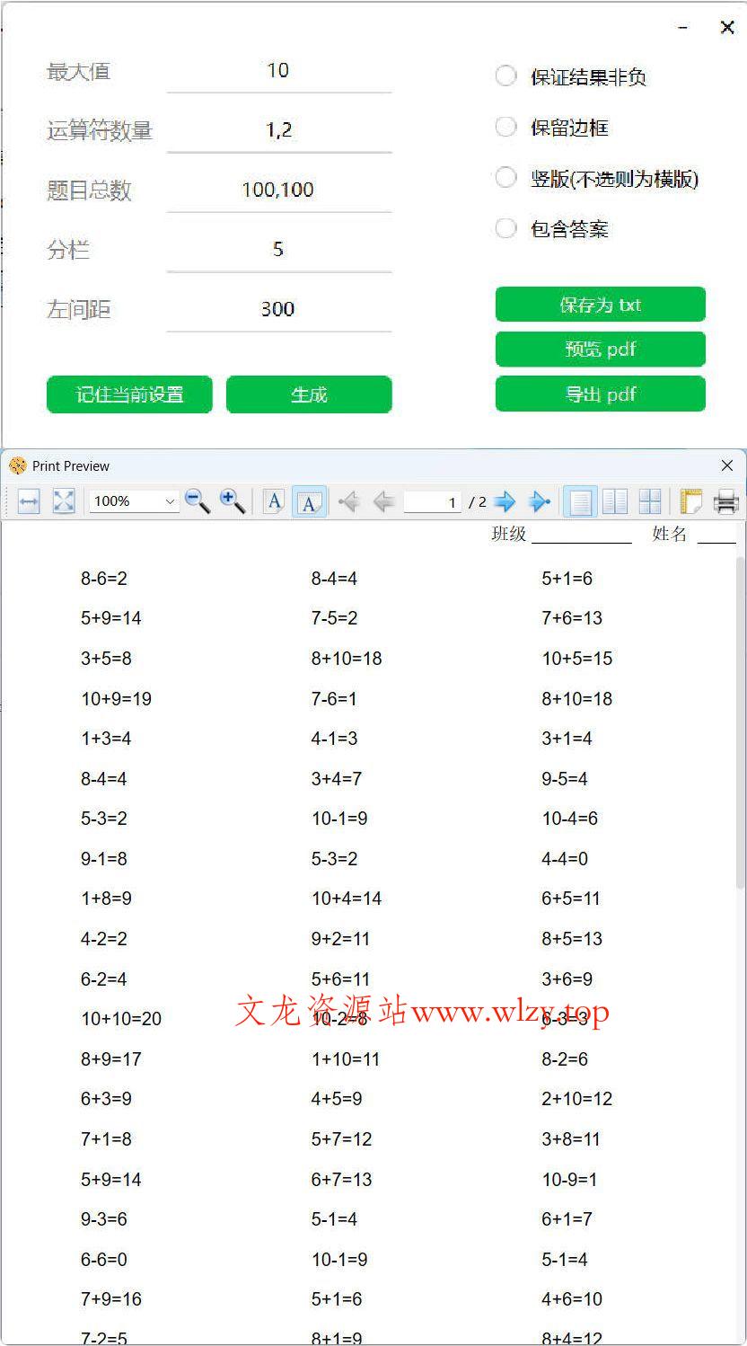 小学数学混合加减算术题生成器-文龙资源站