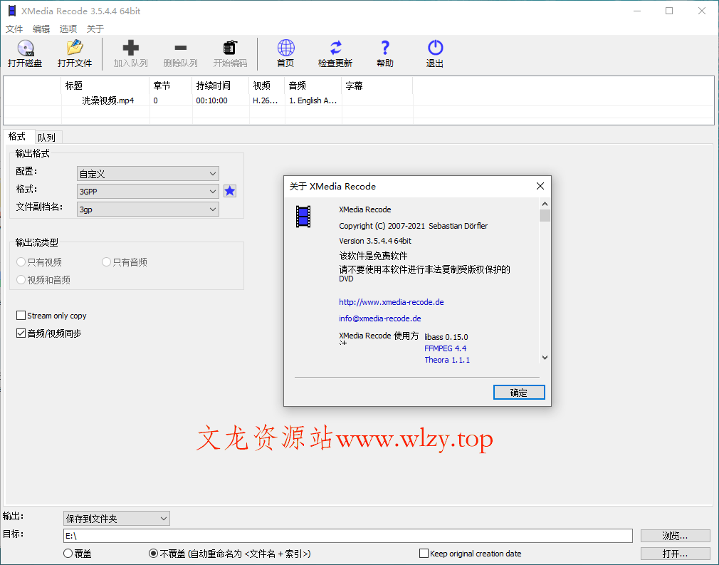 视频转换XMedia Recode v3.6.1.6-文龙资源站