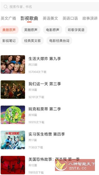 磨耳英语听力v1.2.2免费版-文龙资源站