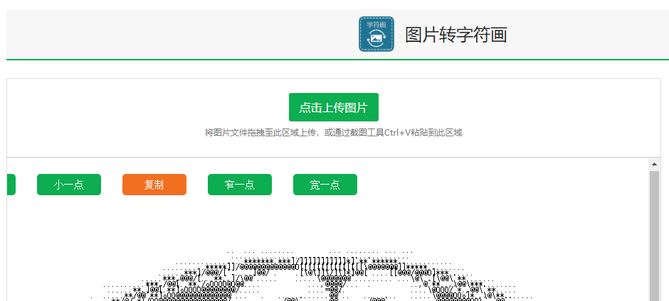 有趣的网站把图片转换成字符画-文龙资源站