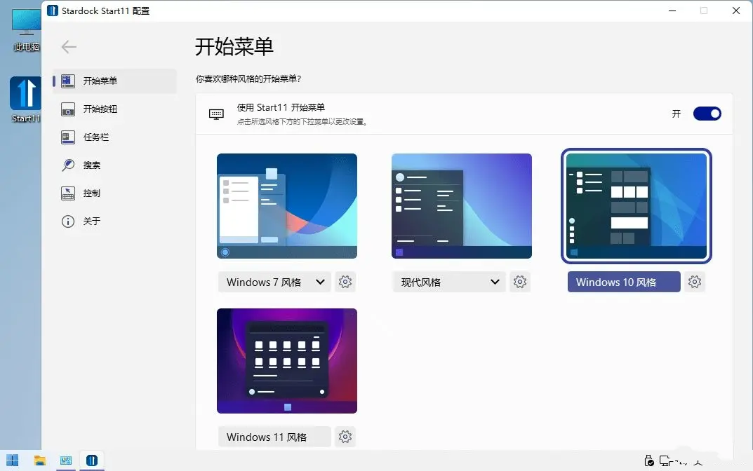 开始菜单Stardock Start11 v2.5.6.3-文龙资源站
