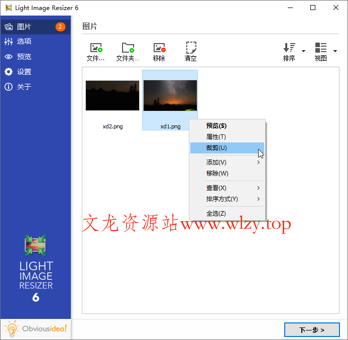 图片批量处理Light Image Resizer v7.5.0-文龙资源站