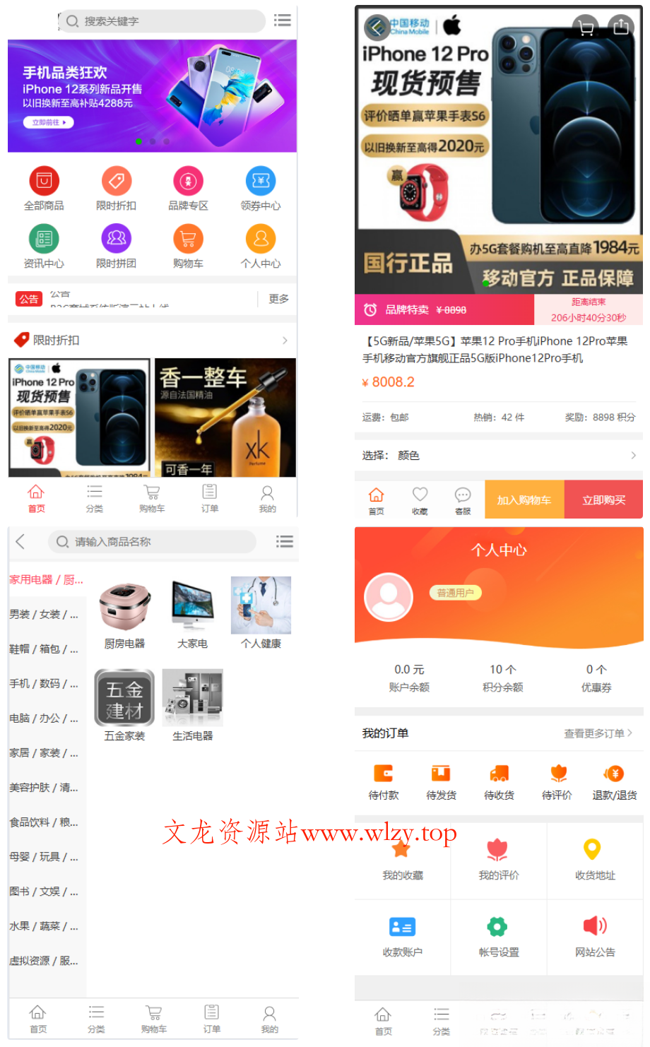 个人商城二开 PC+WAP B2C商城系统源码 拼团拼购 优惠 折扣 秒杀源码-文龙资源站