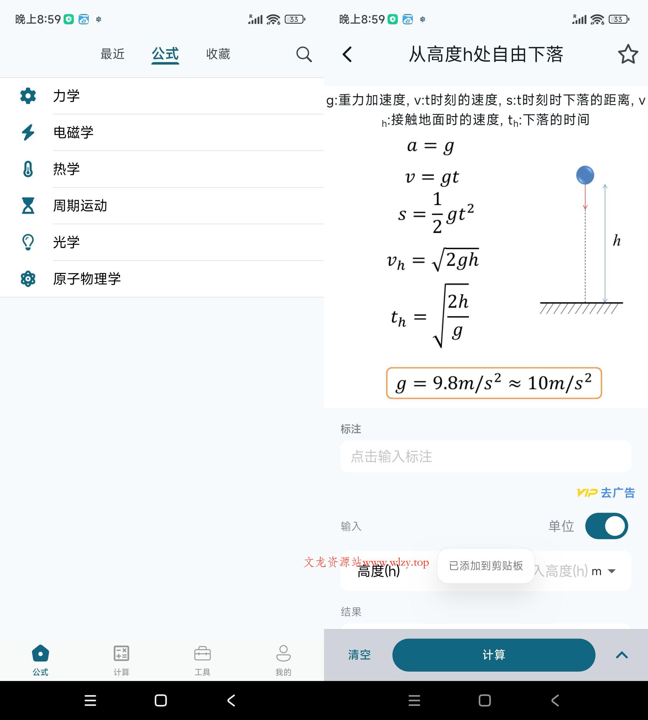 安卓物理公式手册1.0.1绿色版-文龙资源站