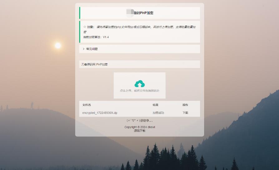 最新小猫咪PHP加密系统源码V1.4_本地API接口_带后台-文龙资源站