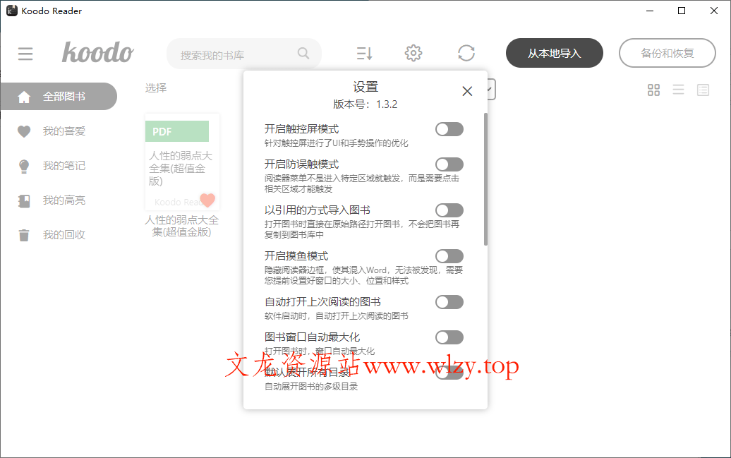 Koodo Reader电子书阅读器v2.2.2绿色版-趣奇资源网-第5张图片