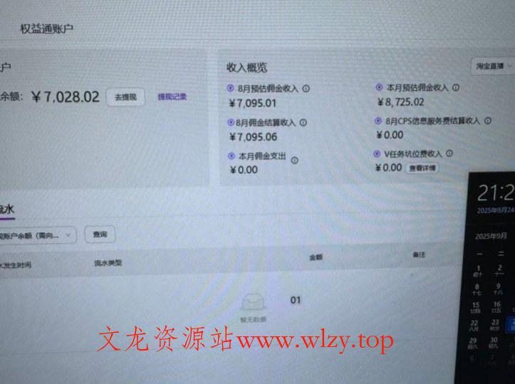 淘宝无人直播带货2025蓝海项目，打造真正的日不落直播间，无需值守，稳定出单日入5张