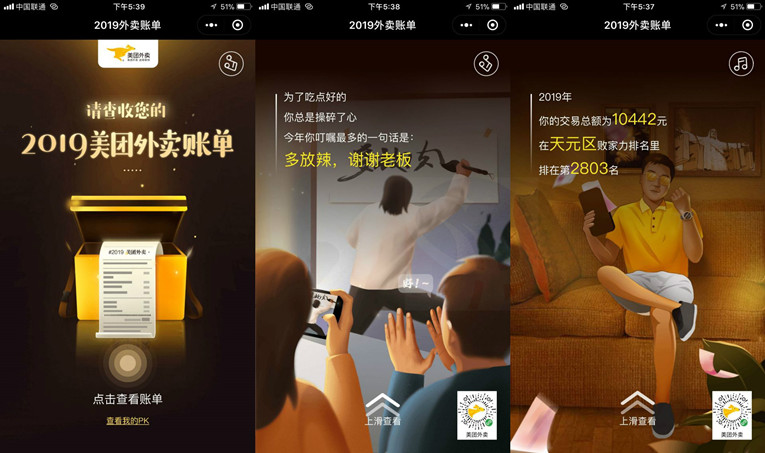 2019年美团外卖账单出炉-文龙资源站