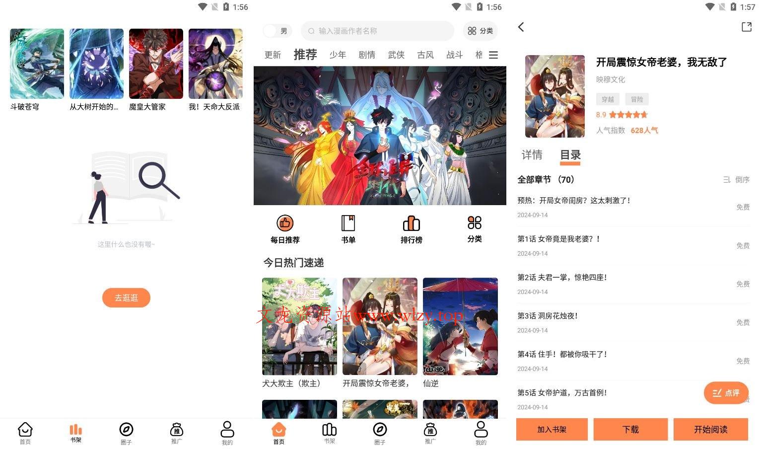 漫云彩 v1.0.1 免费在线漫画,去广告纯净版-文龙资源站