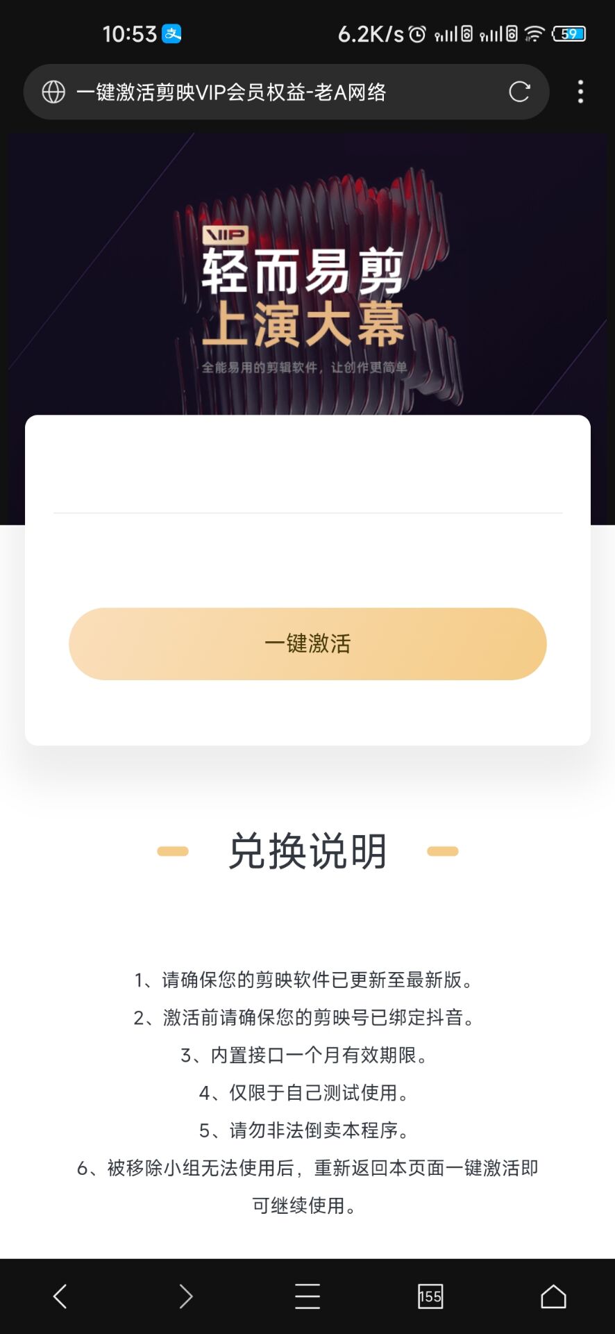 一键激活剪映vip会员权益-老A-文龙资源站