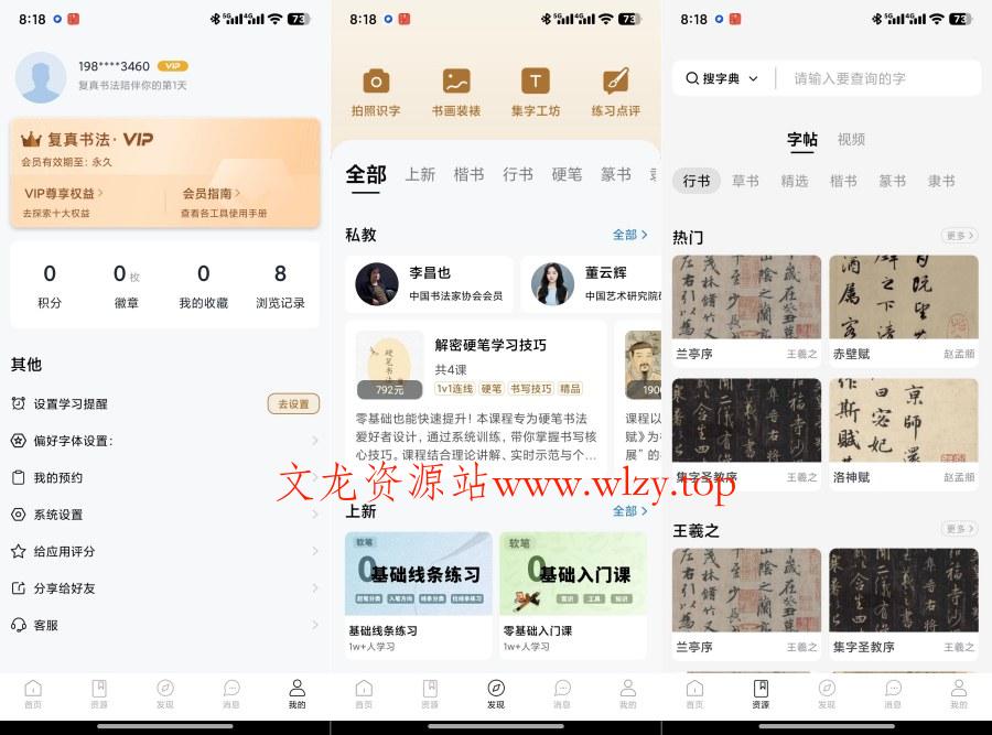 复真书法4.2.5解锁会员专业书法学习工具-文龙资源站
