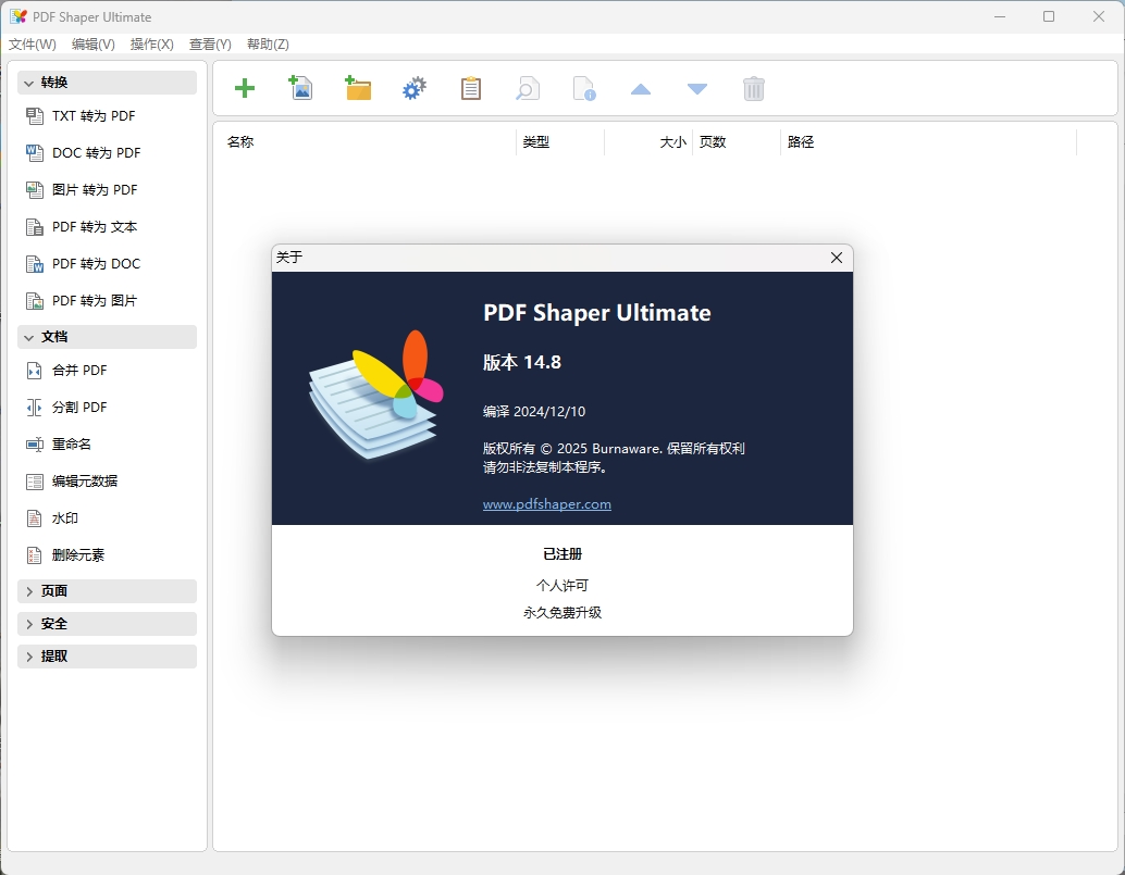PDF Shaper Professional v15.3-文龙资源站