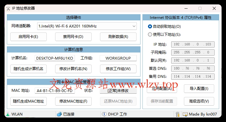IP地址修改器v5.0.7.1单文件版-文龙资源站