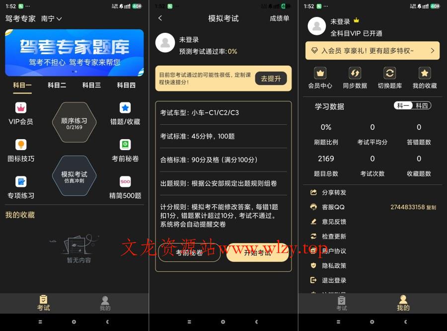 驾考专家3.1.7 驾考必备神器 解锁永久会员-文龙资源站