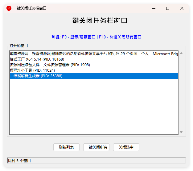 一键关闭任务栏窗口-文龙资源站