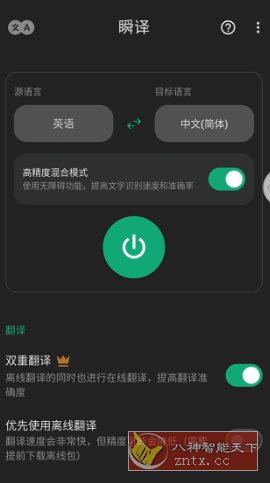 瞬译 Instant Translate On Screen v7.3.10123 高级版-文龙资源站