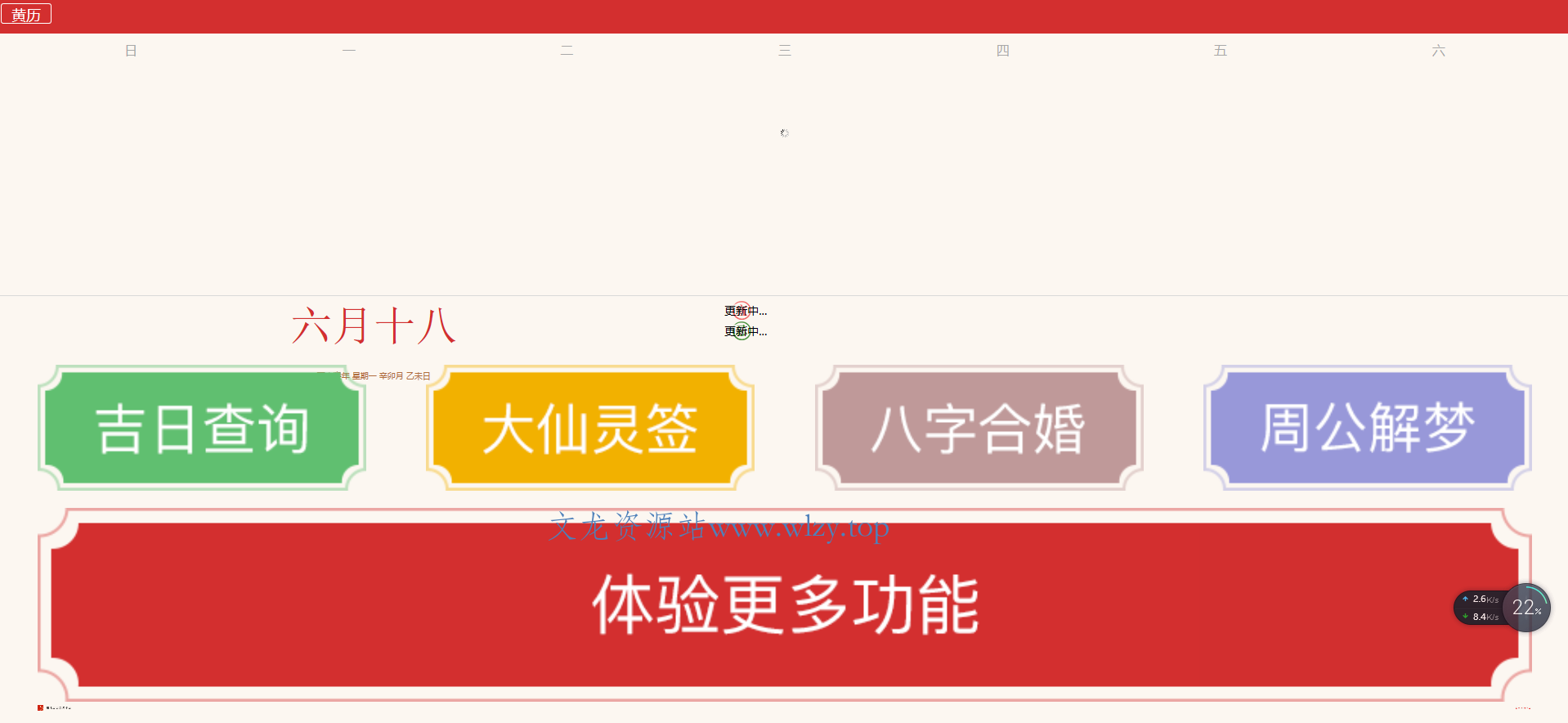 简约黄历日历网站源码分享-文龙资源站