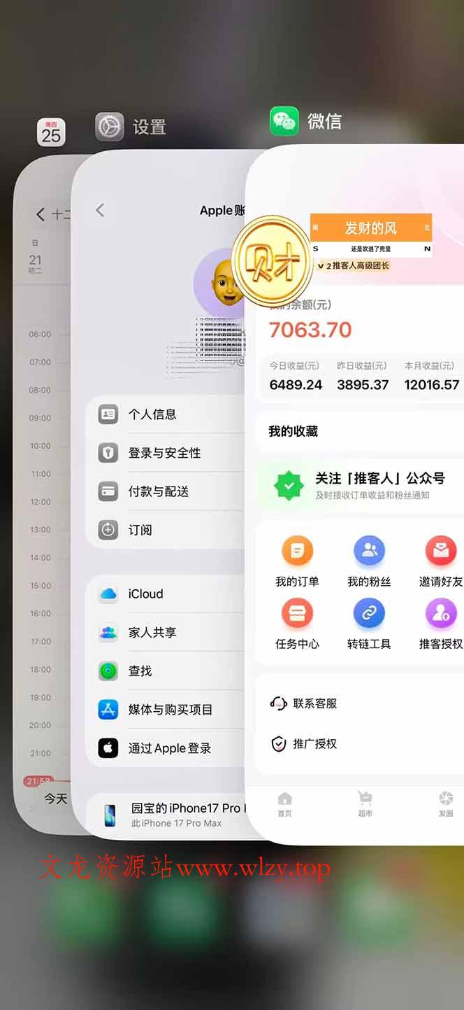 图片[2]-日入7500的微信推客，首批红利，自用省钱、分享赚钱，0门槛小白闭眼冲！-文龙资源站