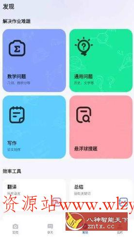 Question.AI 作业AI助手v3.3.26高级版-文龙资源站