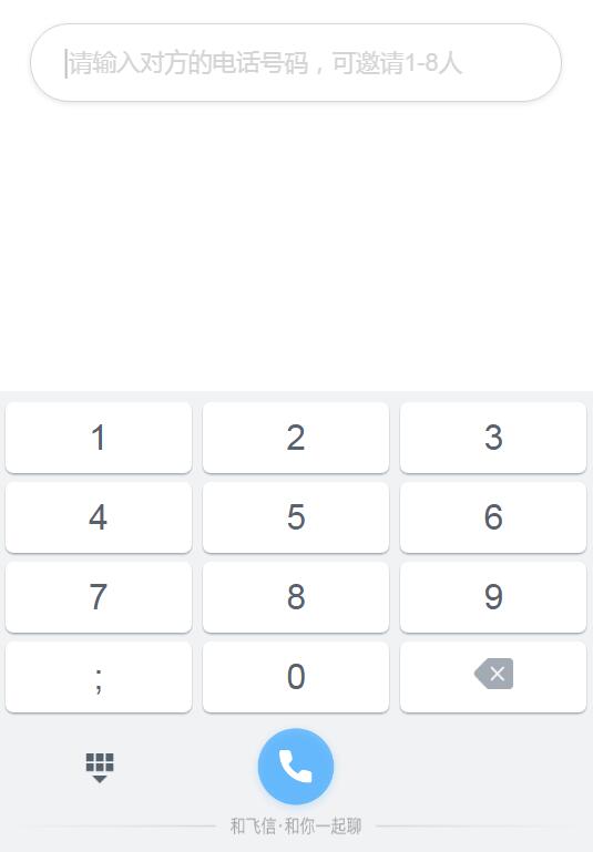 移动目前5个可用免费电话平台-文龙资源站