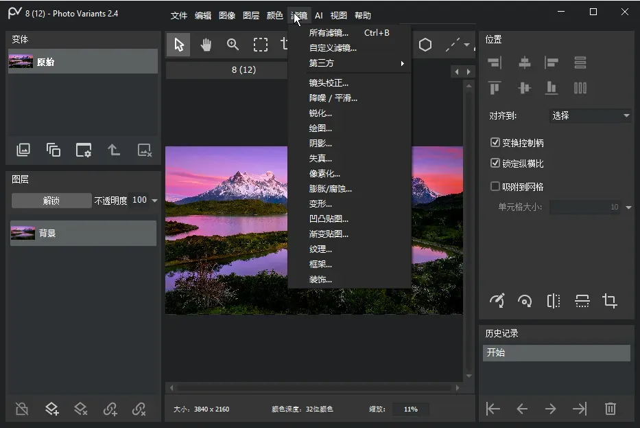 Photo Variants(免费图片编辑和设计软件)-文龙资源站