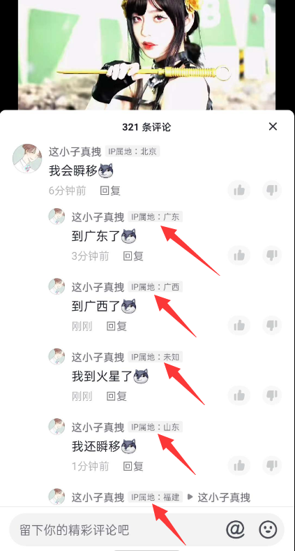 动动小手修改抖音ip地址教程-文龙资源站
