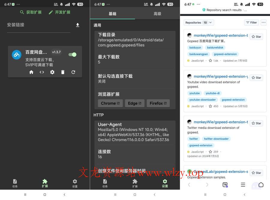 Gopeed 万能下载器支持百度网盘 磁力等下载-文龙资源站