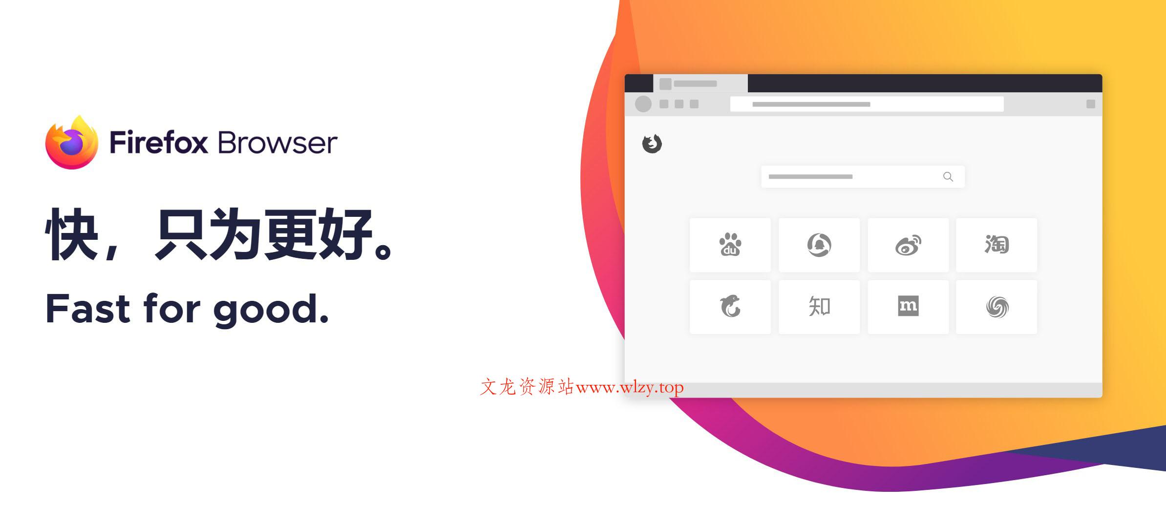 火狐浏览器tete009 Firefox v145.0.0 便携版-文龙资源站