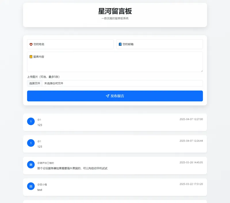 星河留言板(PHP开源在线留言板源代码)-文龙资源站