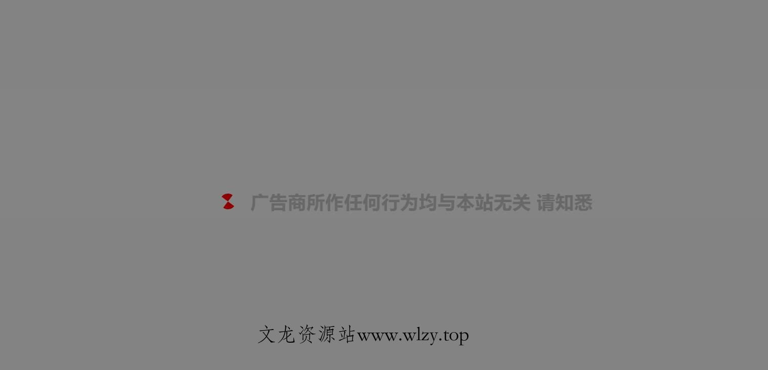 网站跳转链接页面PHP代码-文龙资源站