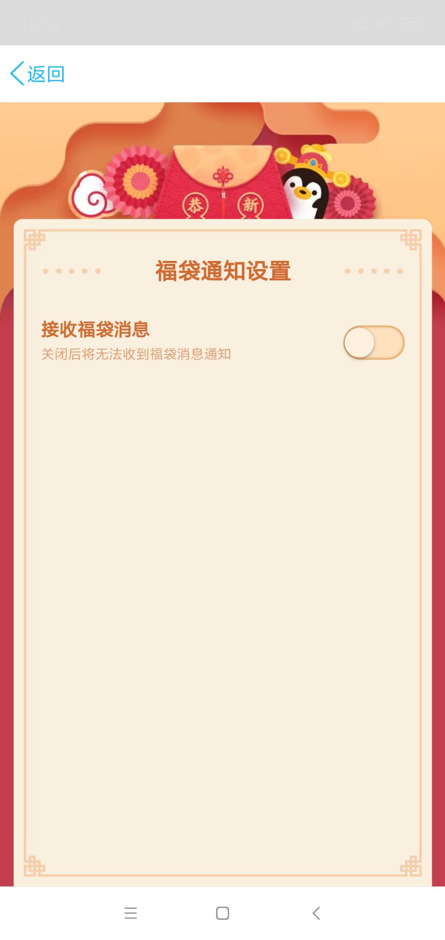 QQ福袋关闭入口 刚需的上-文龙资源站