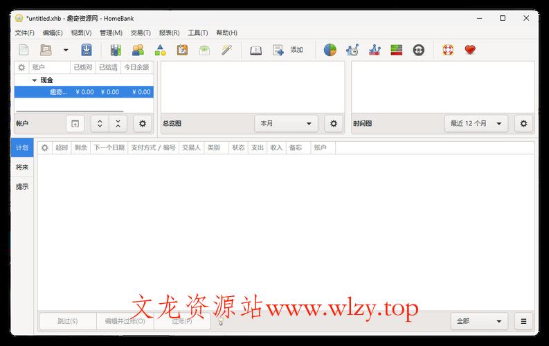 个人财务记账HomeBank v5.9.7绿色版-文龙资源站