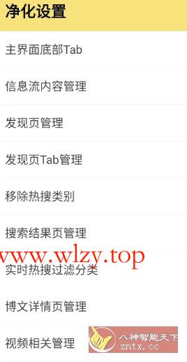 微博 v15.11.1内置模块-文龙资源站