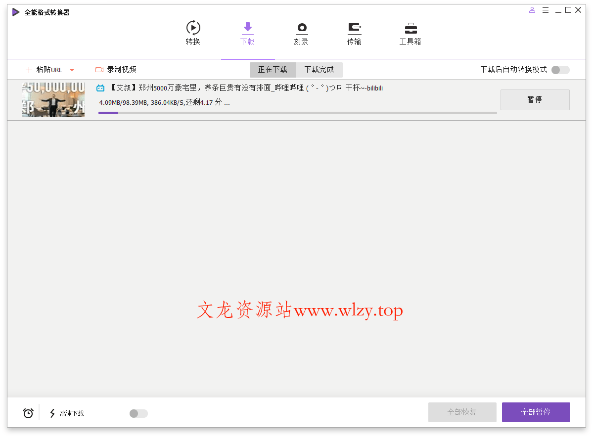 万兴全能格式转换器v17.0.0.425绿色版-趣奇资源网-第5张图片 万兴全能格式转换器v17.0.0.425绿色版-趣奇资源网-第5张图片