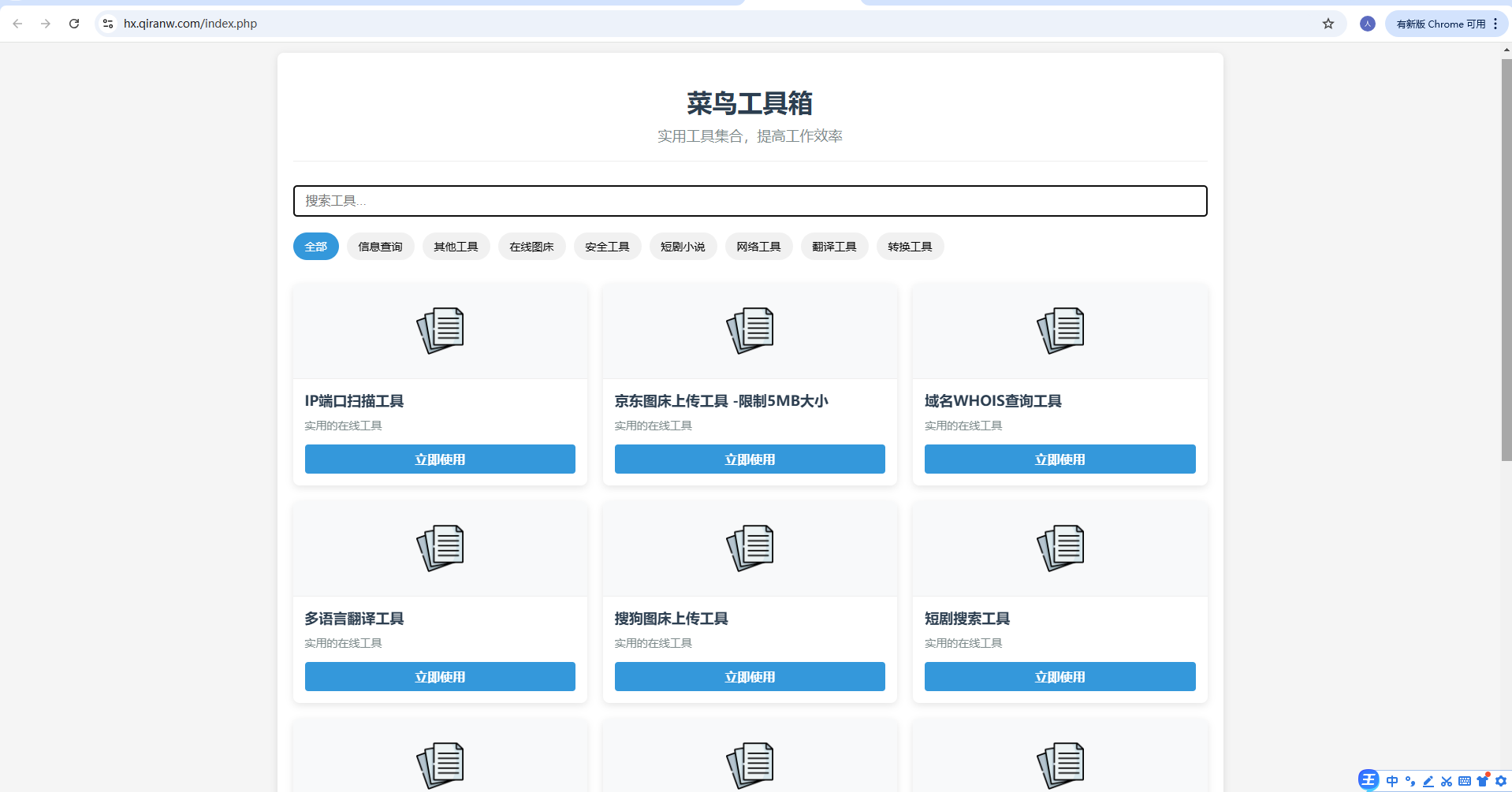 菜鸟乐园工具箱v1.0.0-文龙资源站