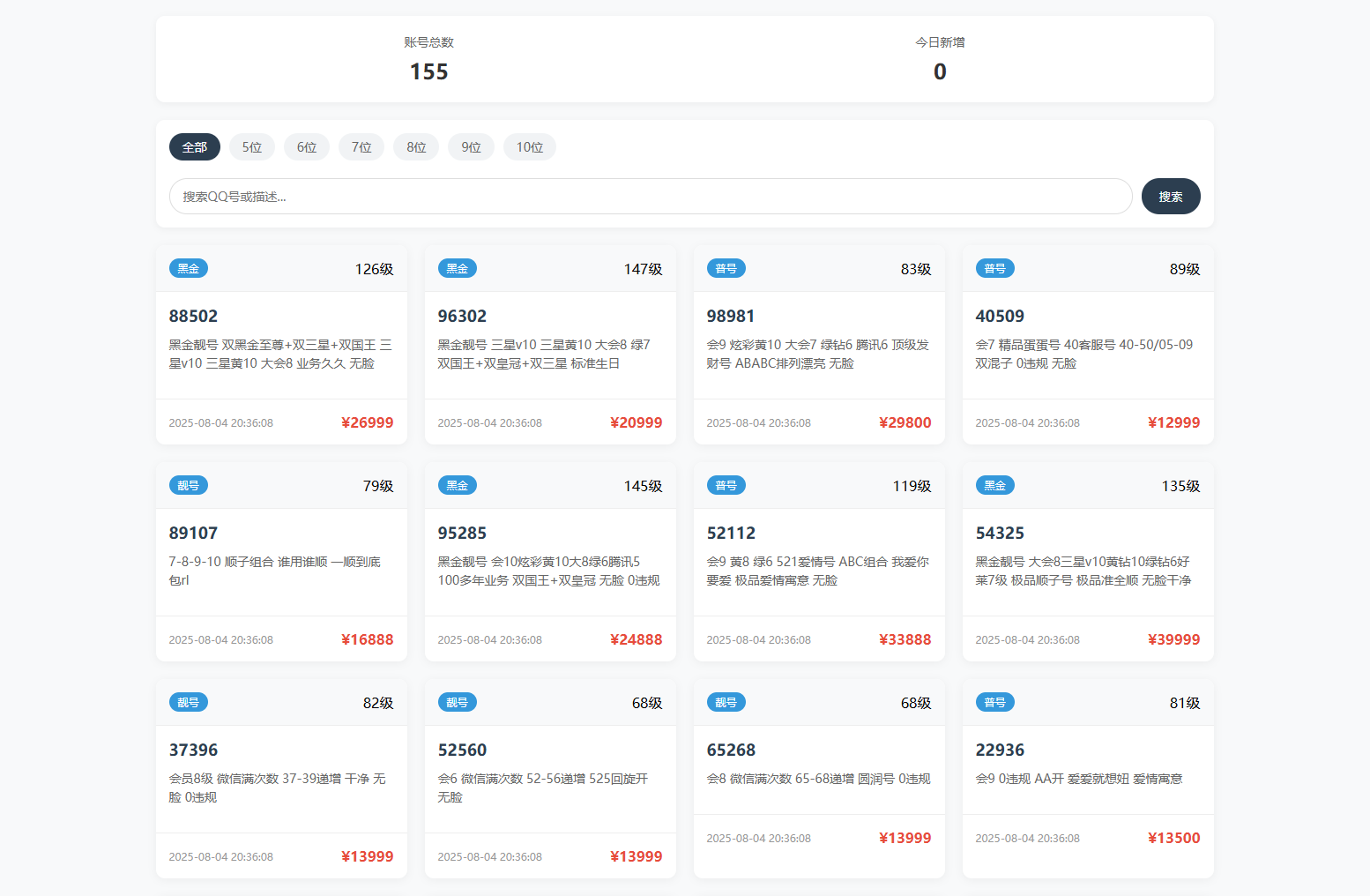 扣扣号码展示网站源码_号码售卖展示系统源码 全开源 带后台-文龙资源站