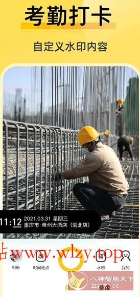 修改水印相机 v2.7.8高级版-文龙资源站