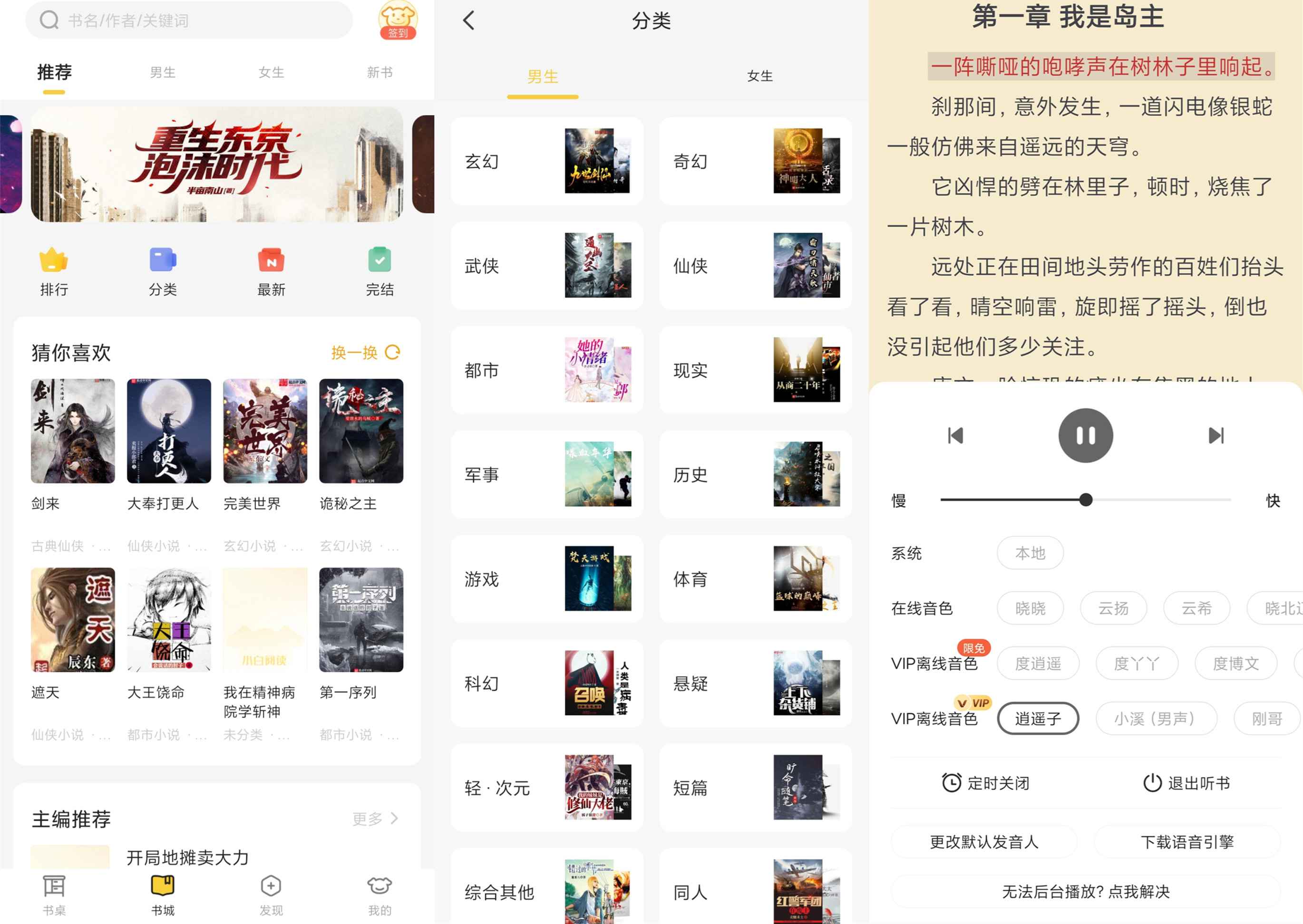 安卓版免费小说软件小白阅读-文龙资源站