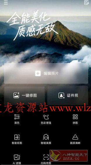 光影魔术手v0.8.5免费版-文龙资源站