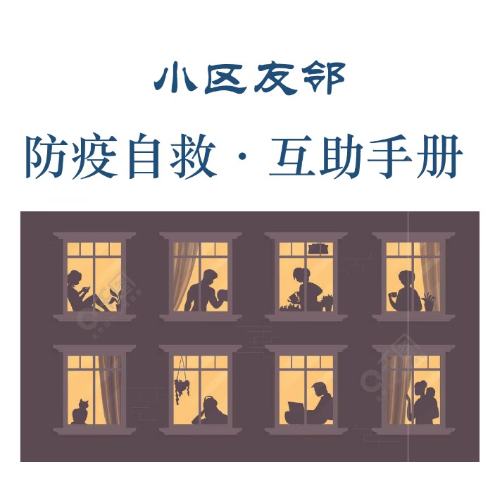都要知道的新冠防疫自救手册-文龙资源站