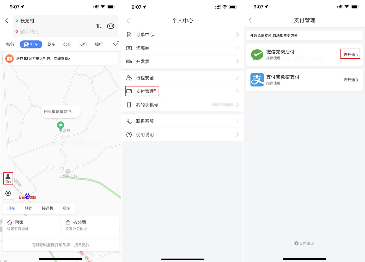 用百度地图开通微信支付分-文龙资源站